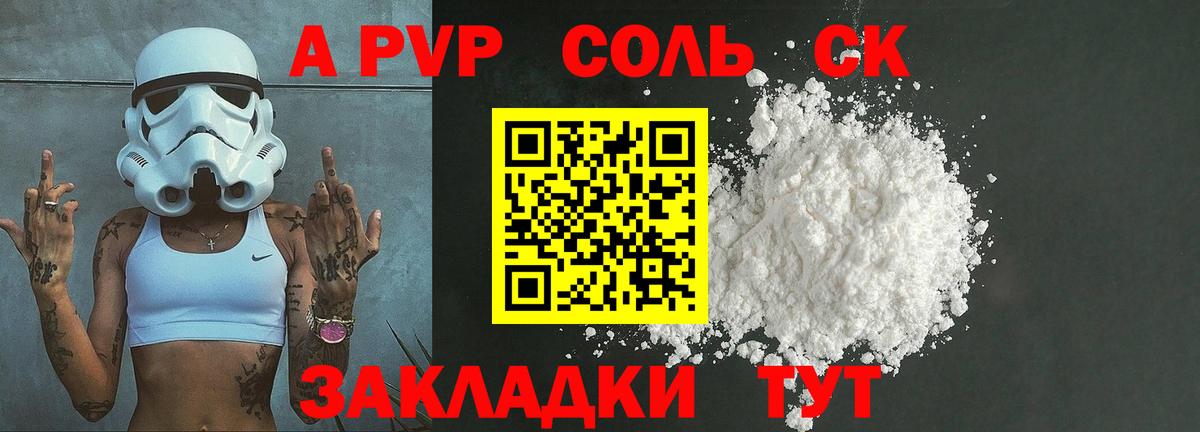 Альфа ПВП крисы CK  Вход с VPN  Южноуральск  APVP мука 