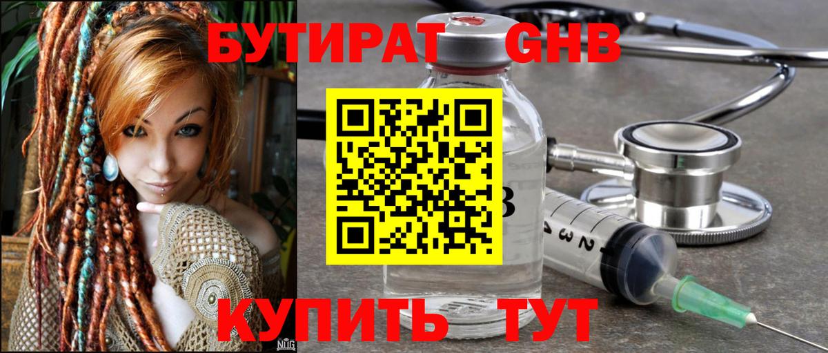 Южноуральск  БУТИРАТ  Вход с VPN  БУТИРАТ 1.4BDO 