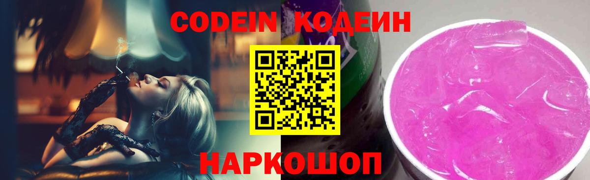 Codein напиток Lean (лин)  Вход с VPN  Южноуральск  Кодеиновый сироп Lean Purple Drank 