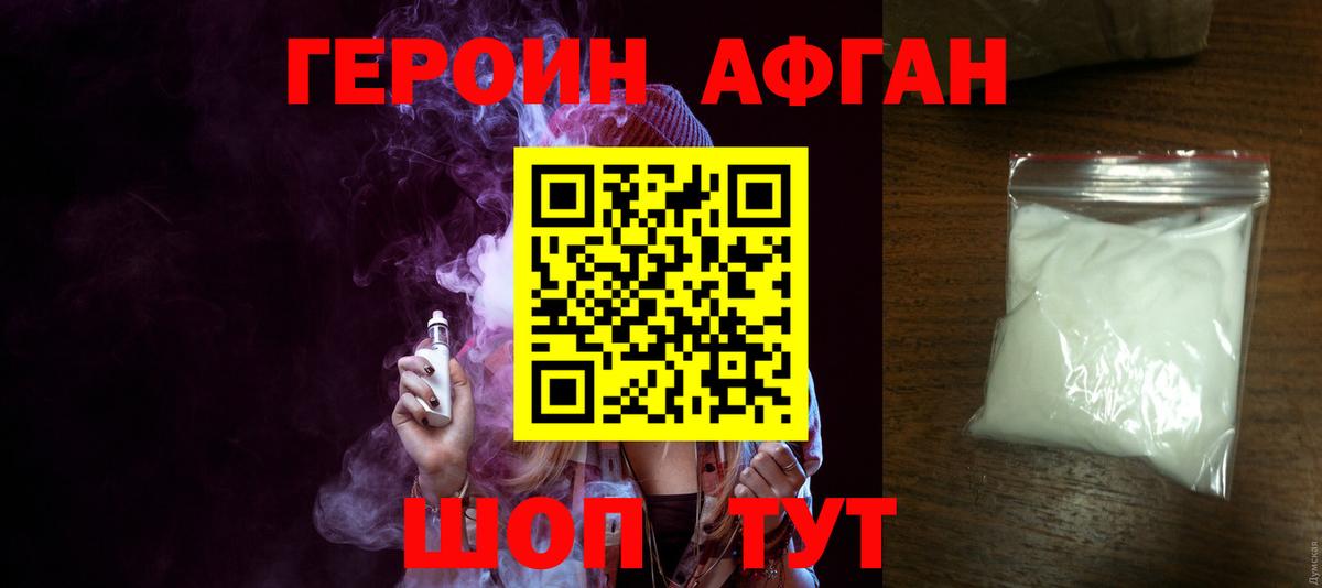ГЕРОИН  Вход с VPN  Южноуральск  ГЕРОИН афганец 