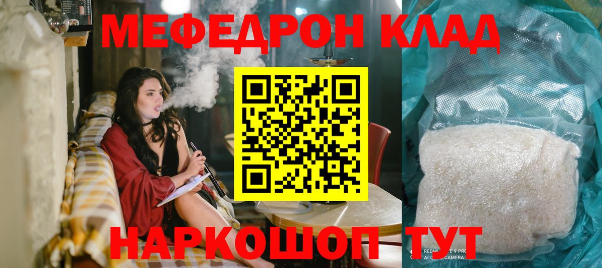 Меф mephedrone  наркошоп  Мефедрон  Вход с VPN  гидра как войти  Мефедрон мяу мяу  Южноуральск 